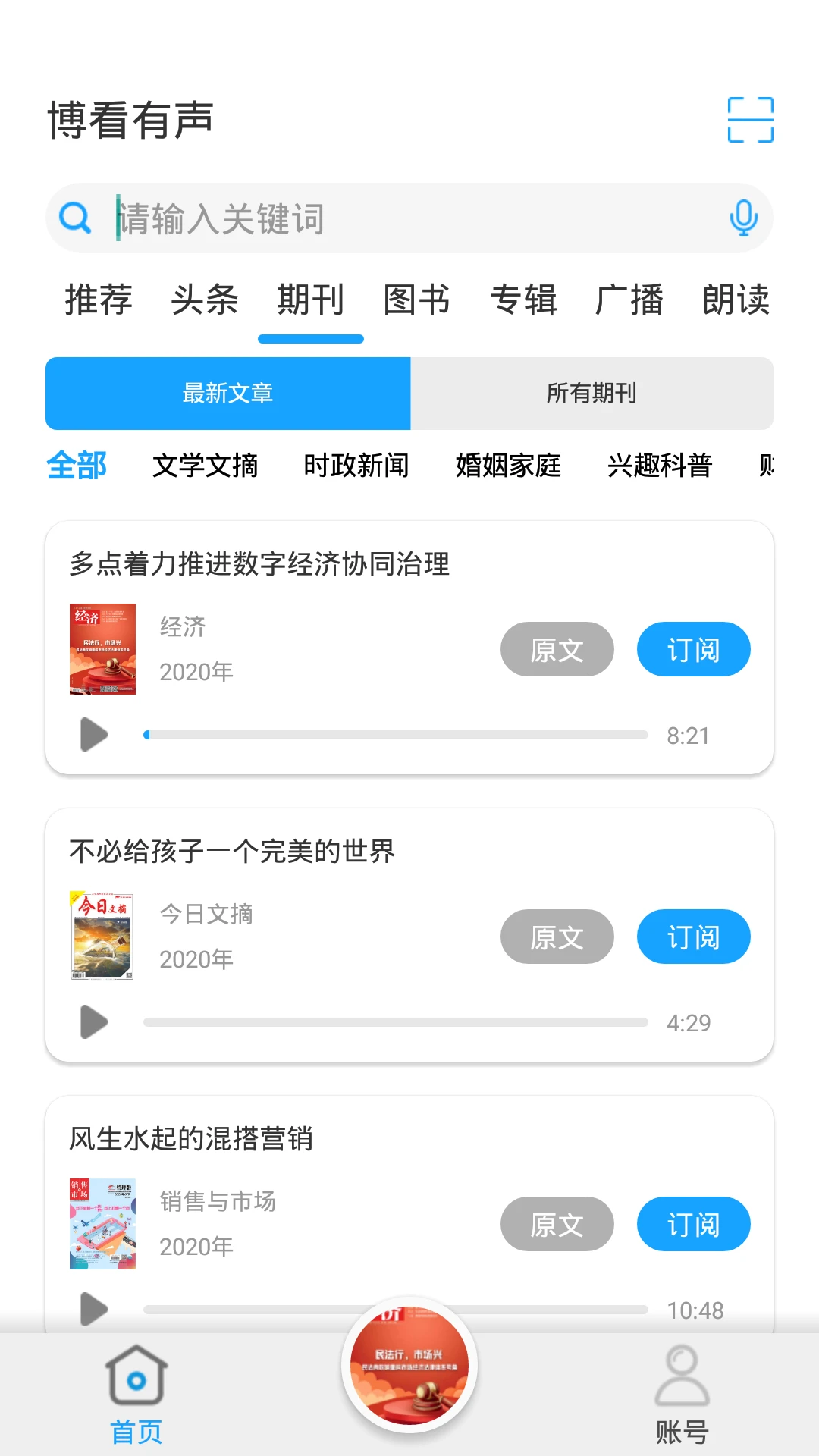 博看有声定时关闭