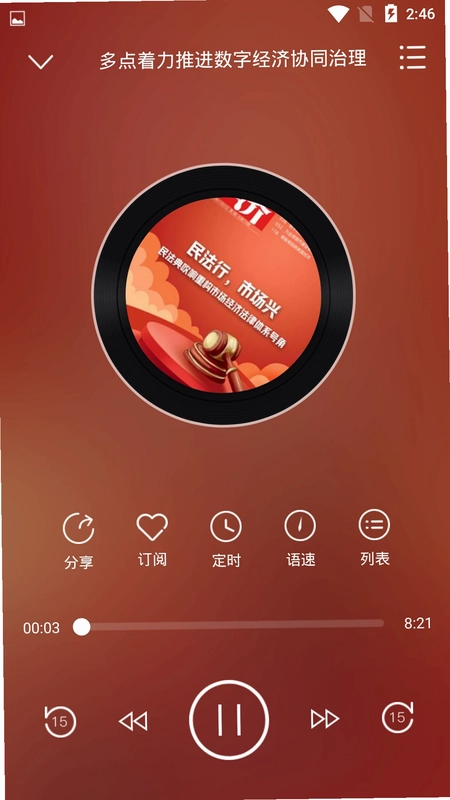 博看有声预览图
