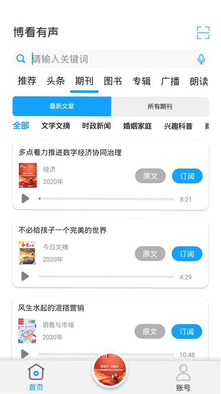 博看有声预览图