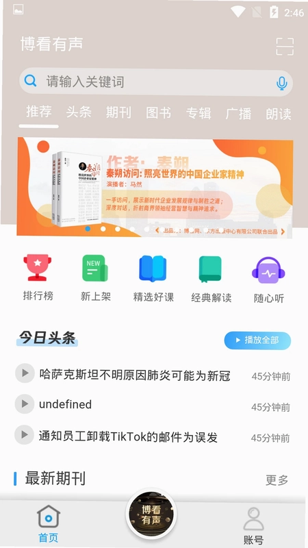 博看有声预览图