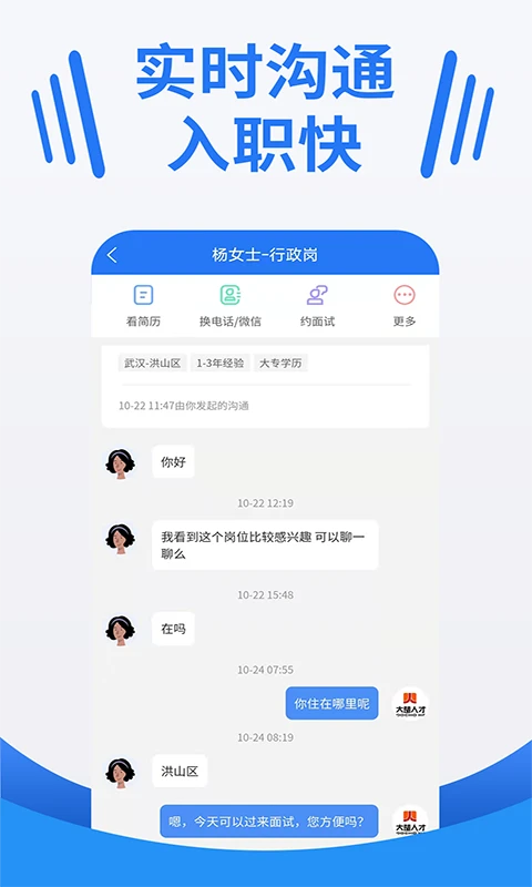 大楚人才网 功能展示
