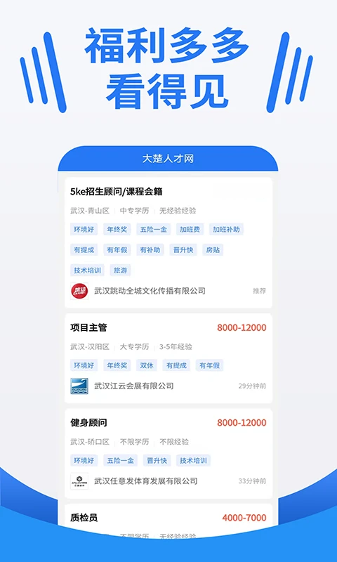 大楚人才网 注册登录