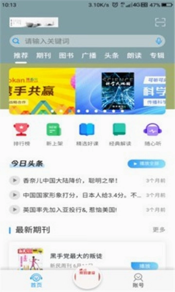 博看有声预览图
