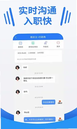 大楚人才网预览图