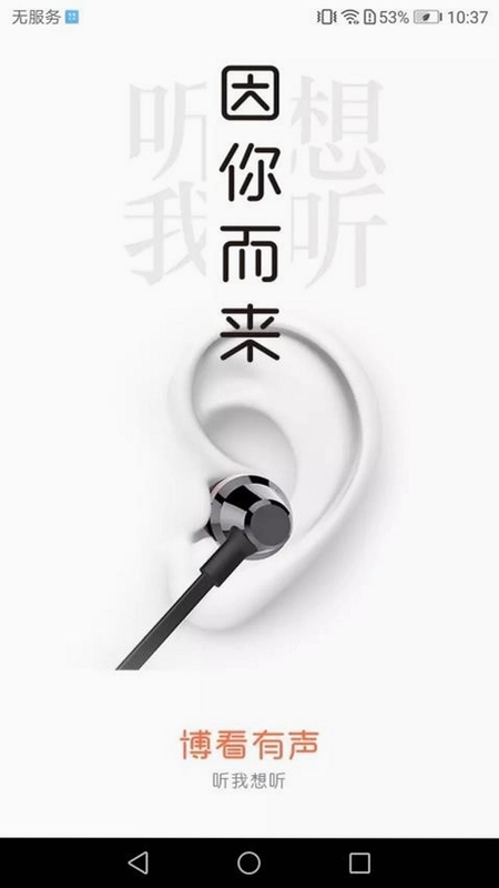 博看有声预览图