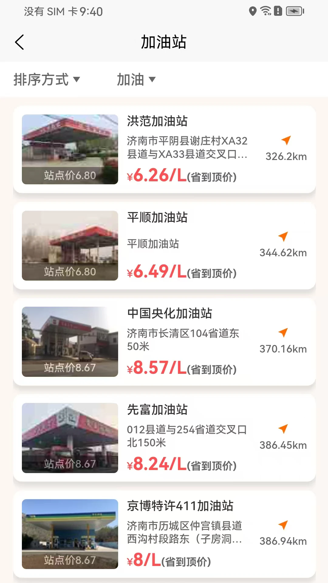 省到顶油站资质