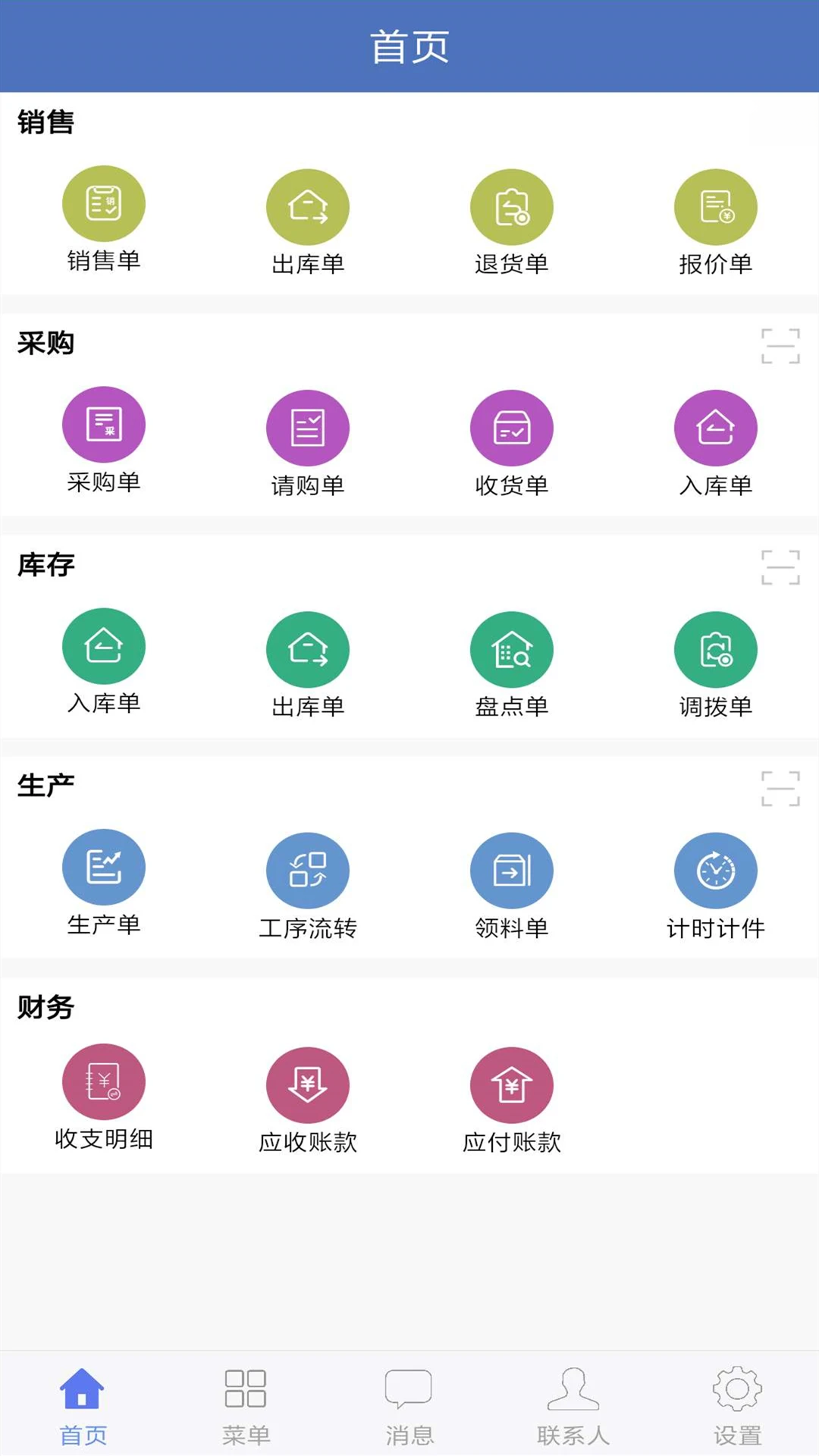 海客宝ERP界面预览