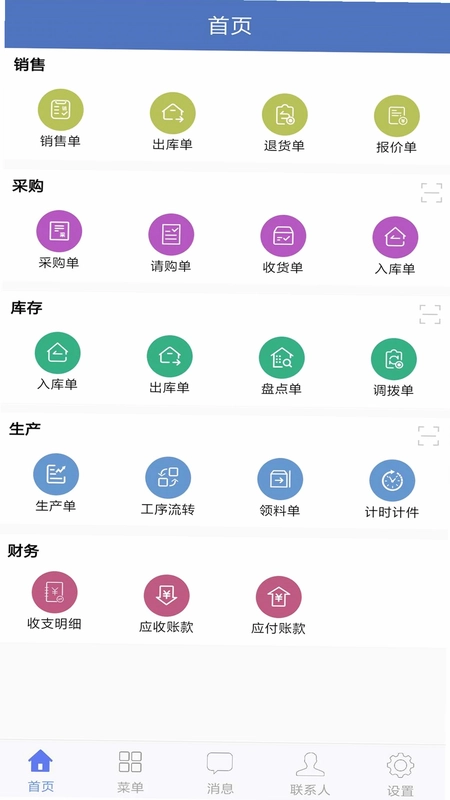 海客宝ERP预览图