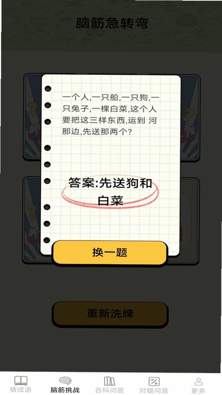 月老答题预览图