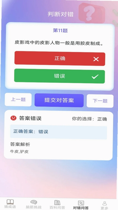 月老答题预览图
