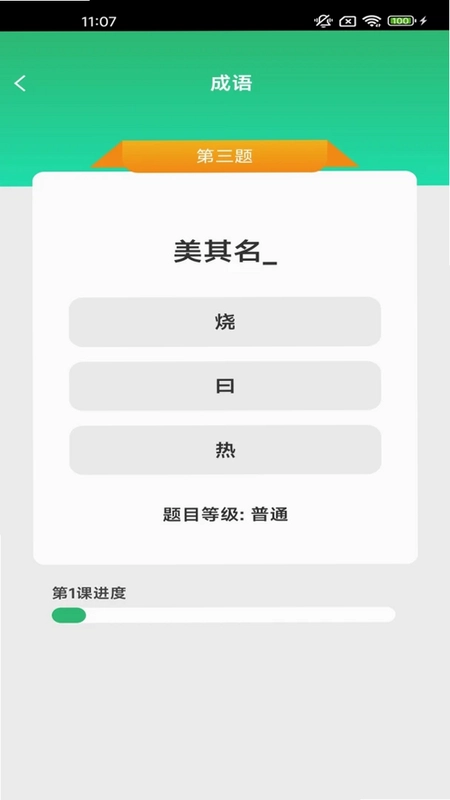 月老答题预览图