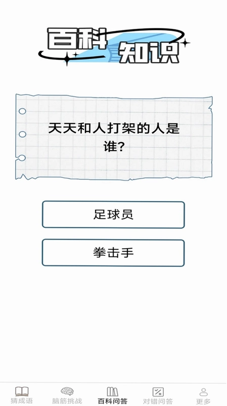 月老答题预览图