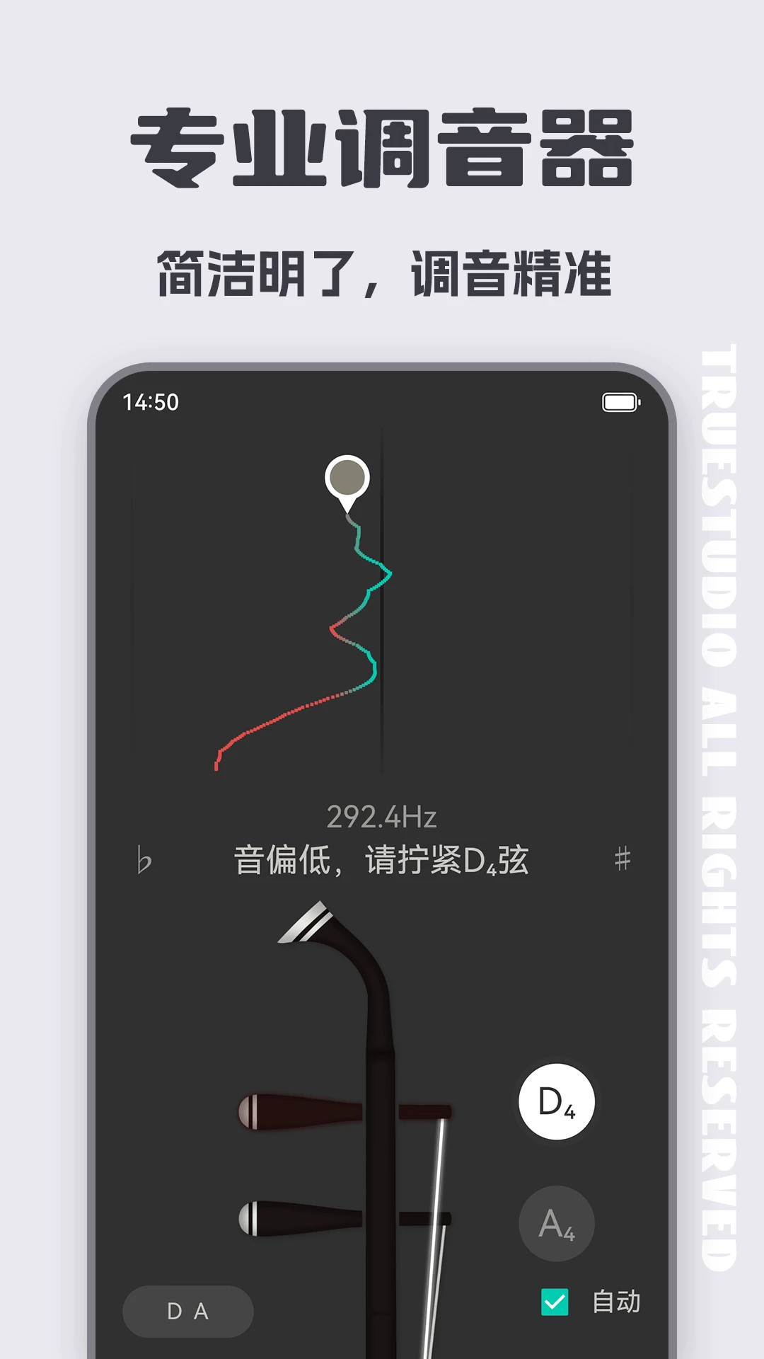 二胡调音大师预览图