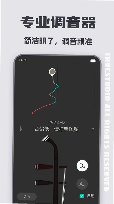 二胡调音大师预览图
