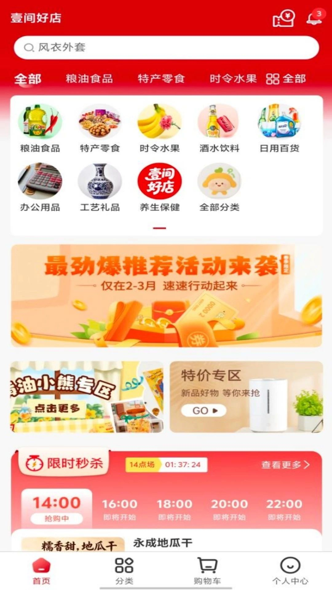壹间好店界面预览