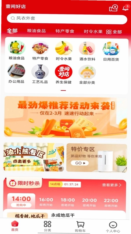 壹间好店预览图