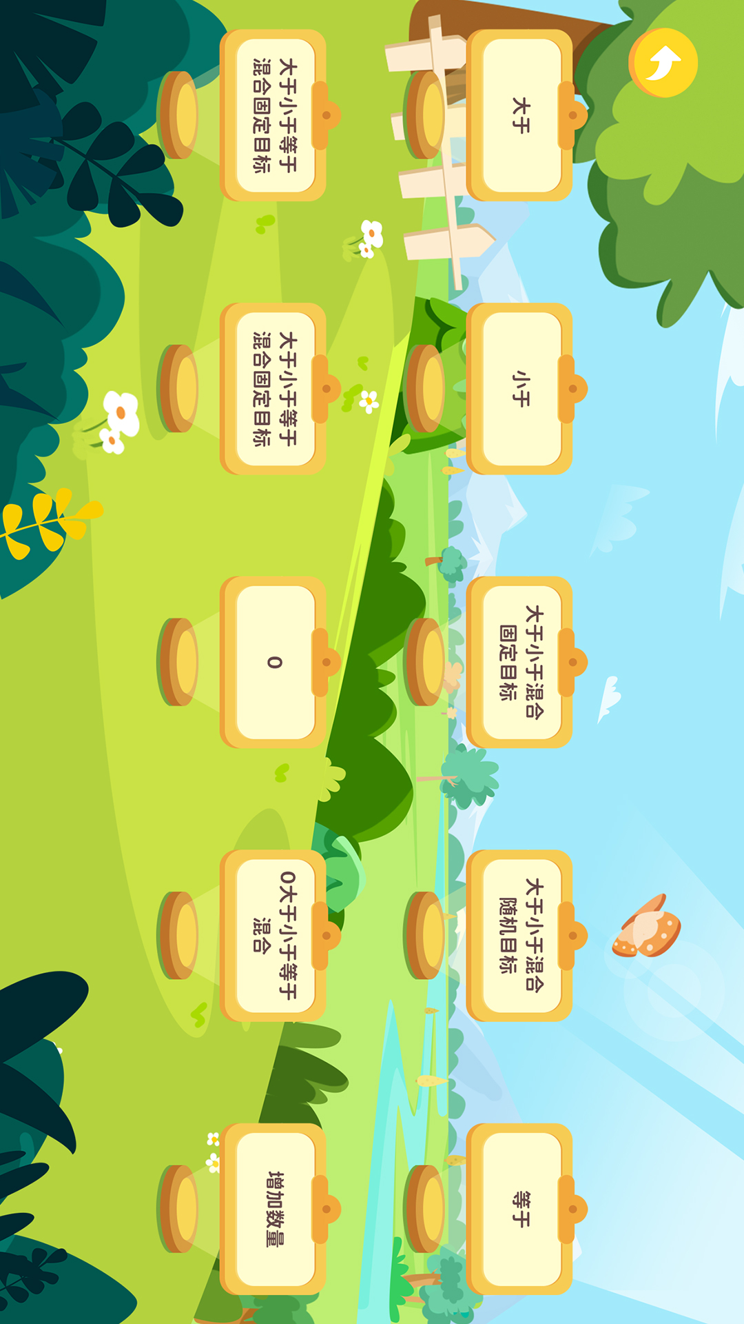 宝宝比较大小游戏玩法