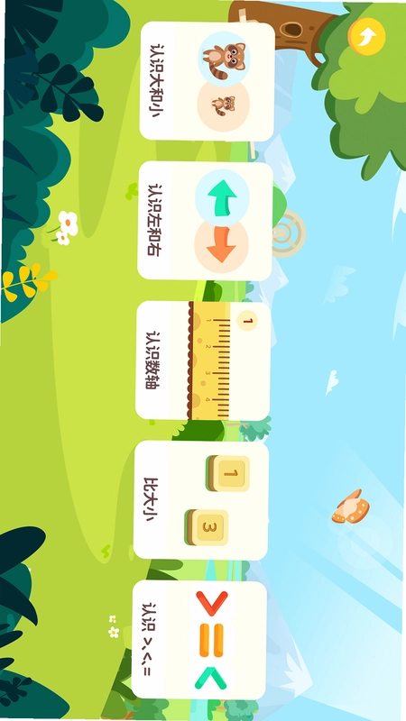 宝宝比较大小预览图