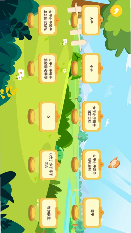 宝宝比较大小预览图