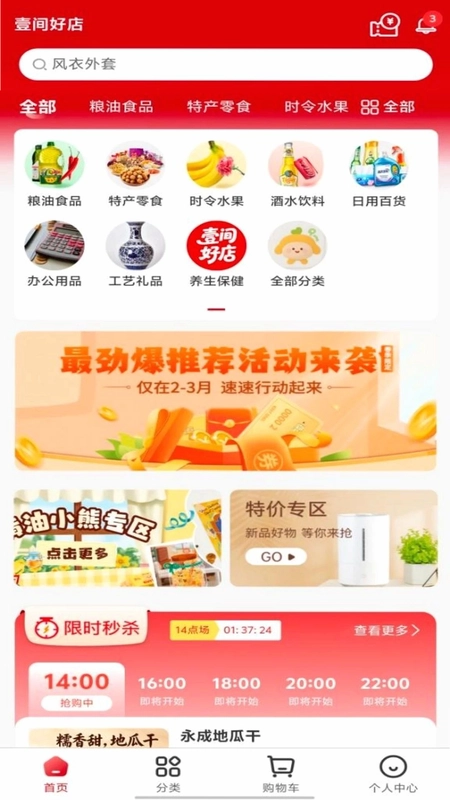 壹间好店预览图