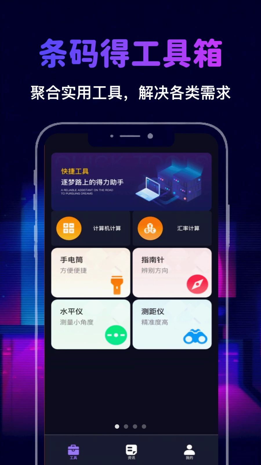 我查查码得资讯页面