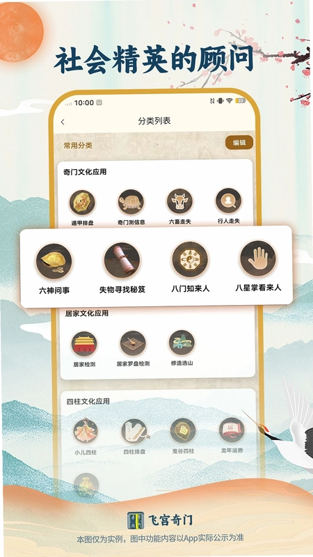 飞宫奇门app预览图