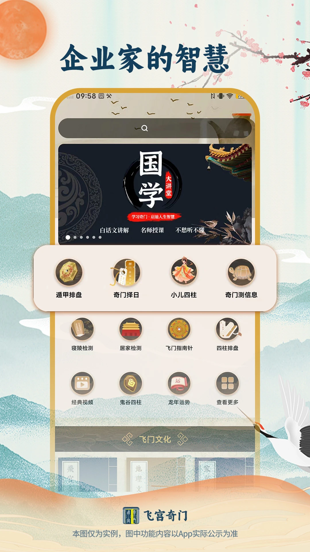 飞宫奇门预览图