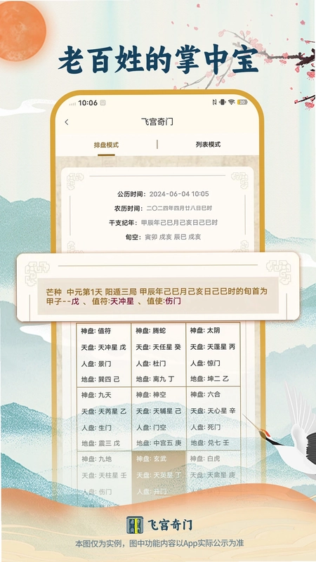 飞宫奇门app预览图