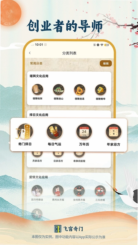 飞宫奇门app预览图