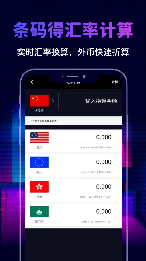 我查查码得扫码功能