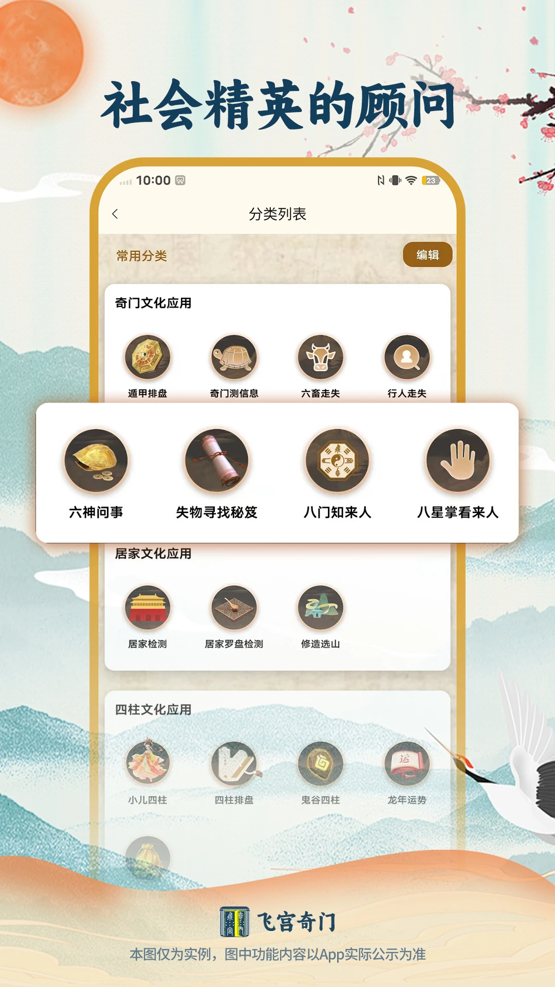 飞宫奇门功能展示