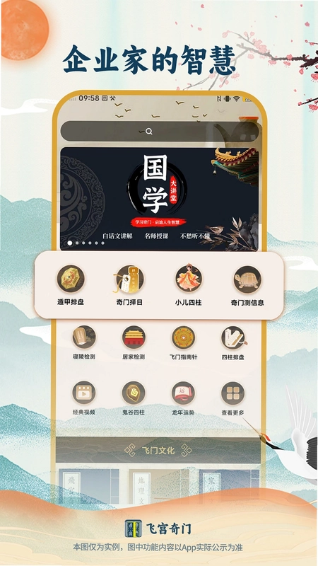 飞宫奇门app预览图