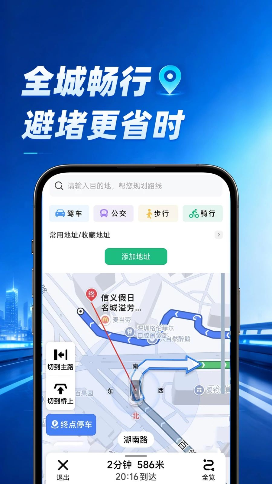 高速导航路况功能