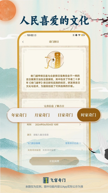 飞宫奇门app预览图