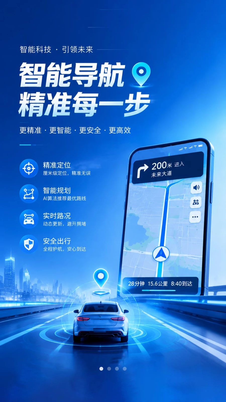 高速导航预览图