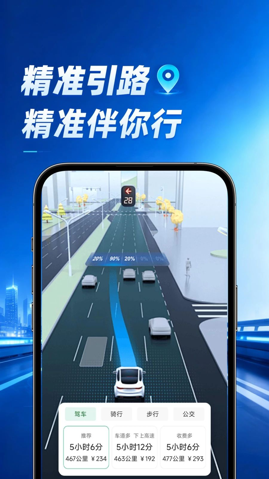 高速导航周边查询