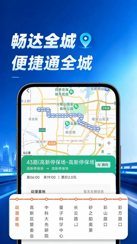 高速导航预览图