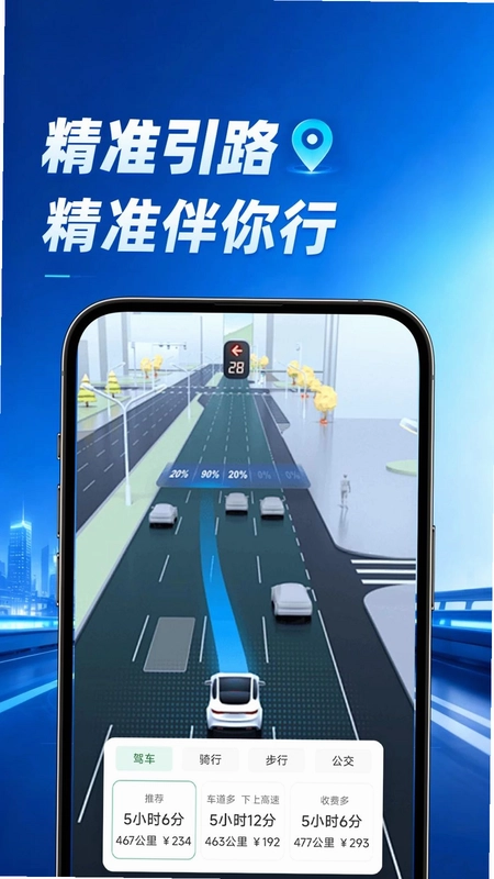 高速导航预览图