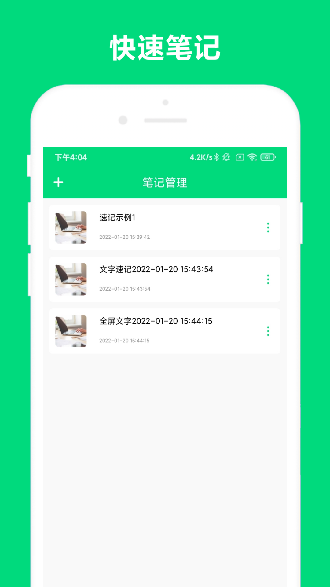 速记笔记软件界面预览
