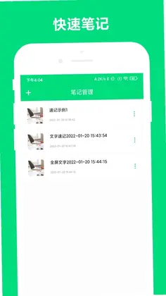 速记预览图