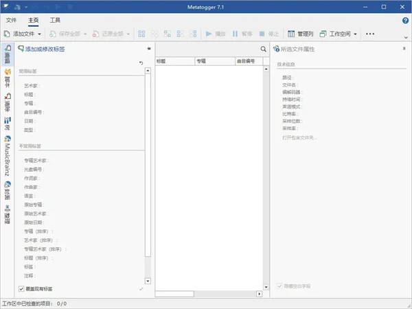 Metatogger(音频文件标签编辑器)预览图