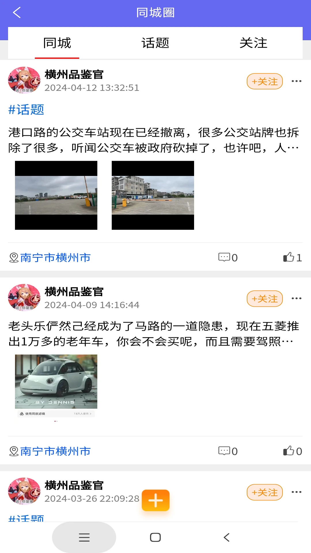搜一贝同城功能展示