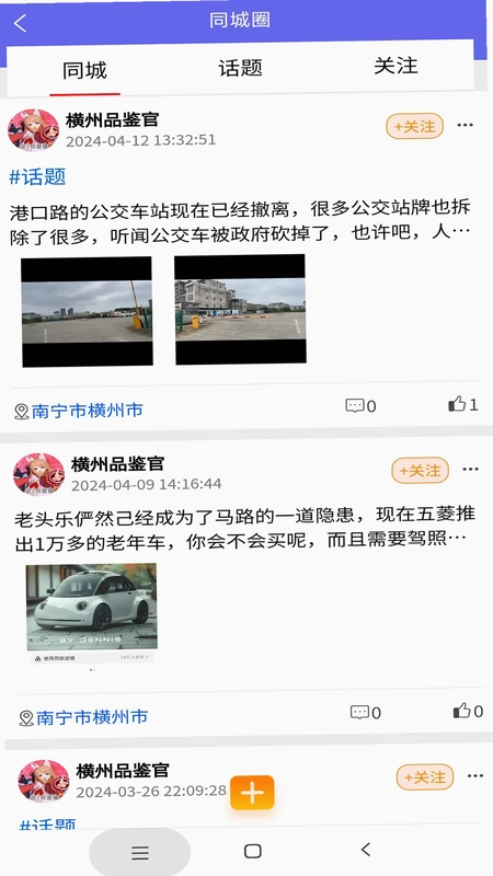 搜一贝同城预览图