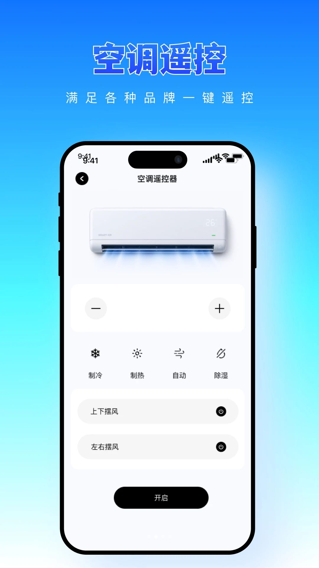 万能手机遥控一键连添加设备步骤