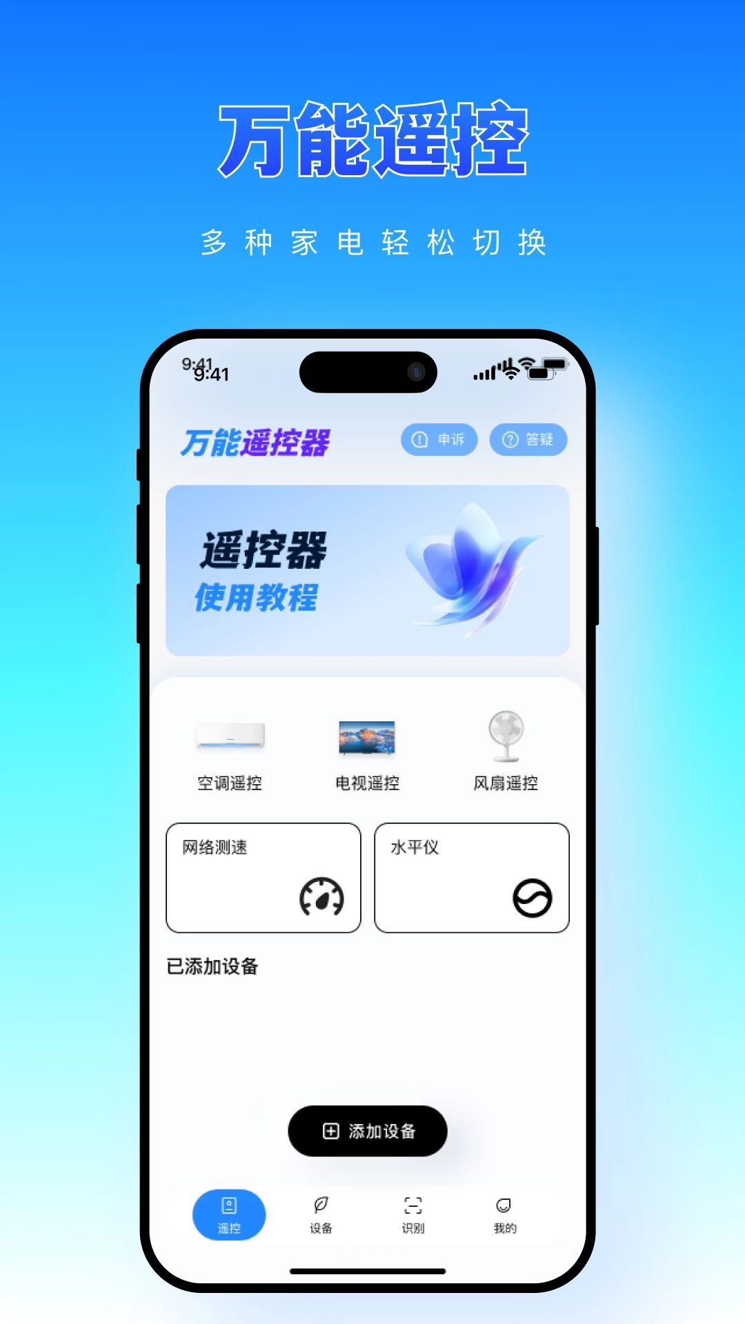 万能手机遥控一键连界面预览
