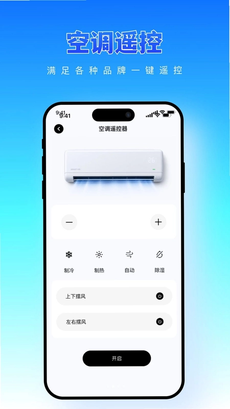 万能手机遥控一键连预览图