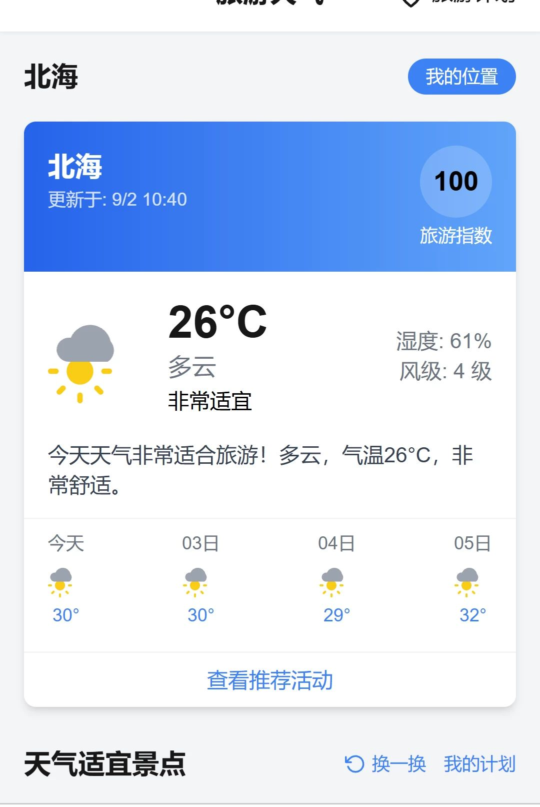 逸行漫游预览图