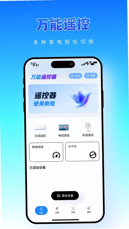 万能手机遥控一键连预览图