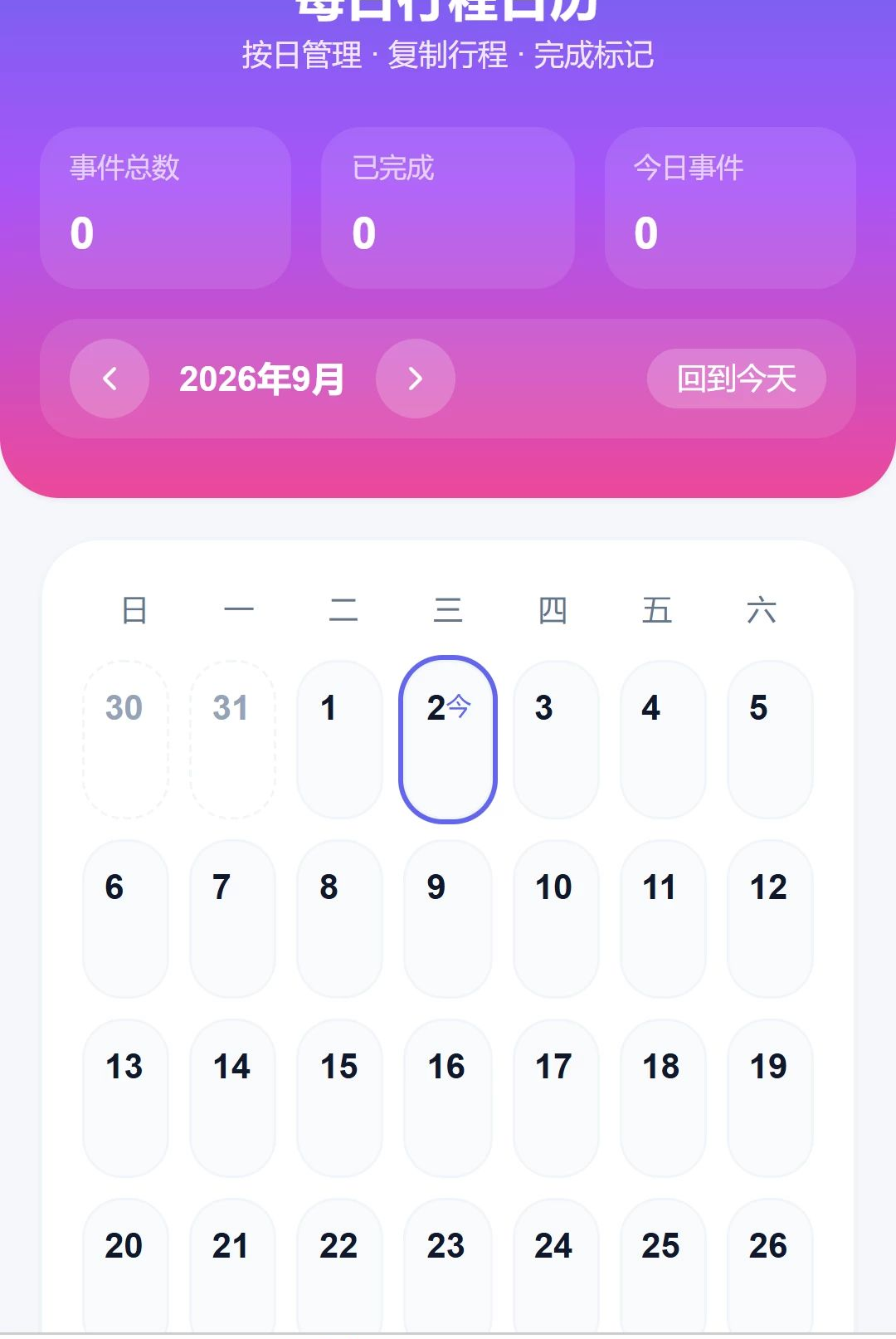 逸行漫游天气查询
