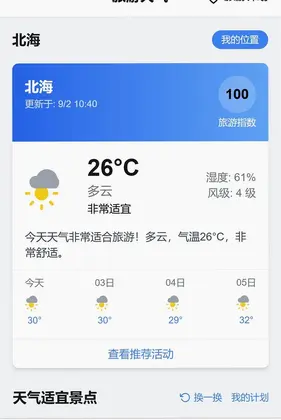 逸行漫游预览图